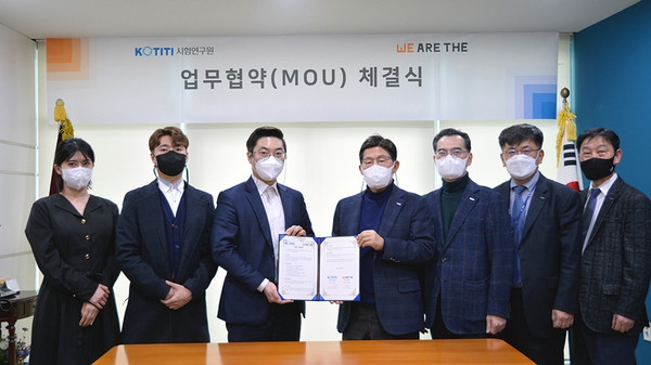경기 성남 KOTITI 시험연구원 본원에서 열린 업무협약 체결식에서 이상락(오른쪽) KOTITI 시험연구원 원장과 조형일 위아더 대표 등 관계자들이 참석했다. 사진=위아더