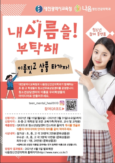 대전교육청, 학생 정신건강거점센터 운영