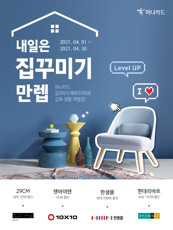 이미지 제공 = 하나카드