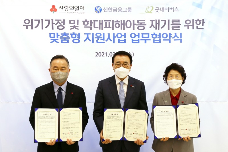 왼쪽부터 예종석 사회복지공동모금회 회장, 조용병 신한금융그룹 회장, 이호균 굿네이버스 이사장.‘사진 제공 : 굿네이버스’