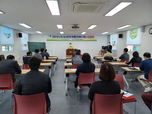 전남 무안군, 농·특산물 온라인 마케팅 지원사업 설명회 개최