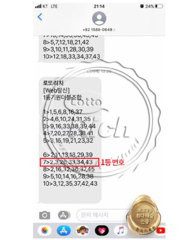 사진제공=로또리치