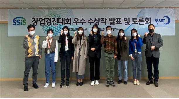 한국사회보장정보원, '창업경진대회’ 우수 수상작 2차 토론회·사업화 컨설팅 지원