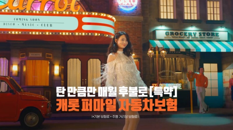 캐롯손해보험, 신민아와 신규 광고캠페인 ‘디스코퀸’ 론칭