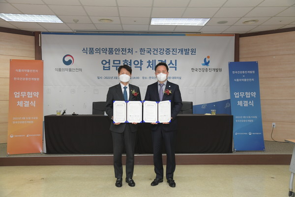 김강립식품의약품안전처장(왼쪽),조인성한국건강증진개발원원장