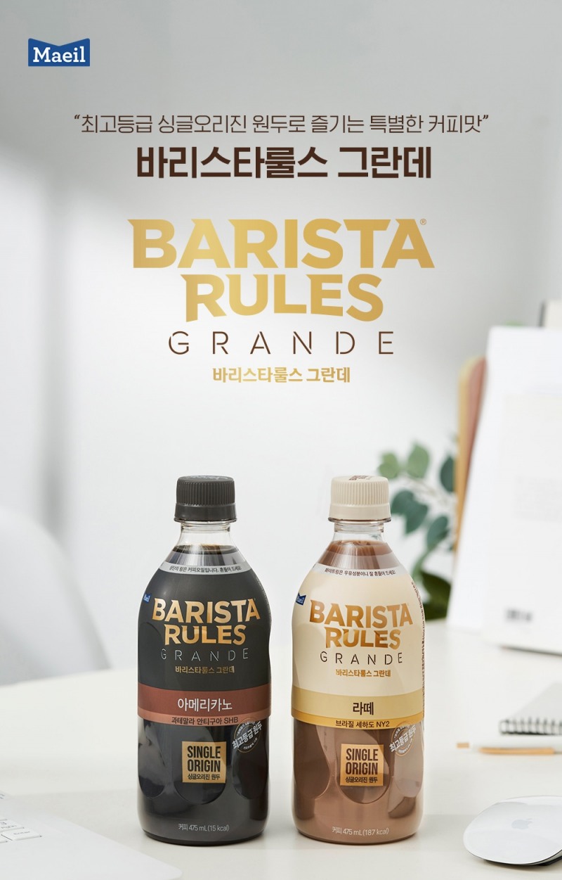매일유업, 대용량 RTD커피 ‘바리스타룰스 그란데’ 출시