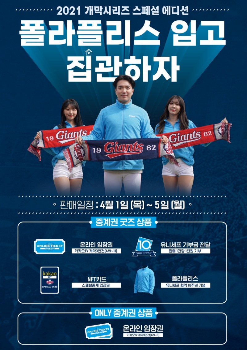 프로야구 롯데, '2021개막시리즈 스페셜 에디션' 출시---1일~5일 카카오 멜론티켓에서 판매