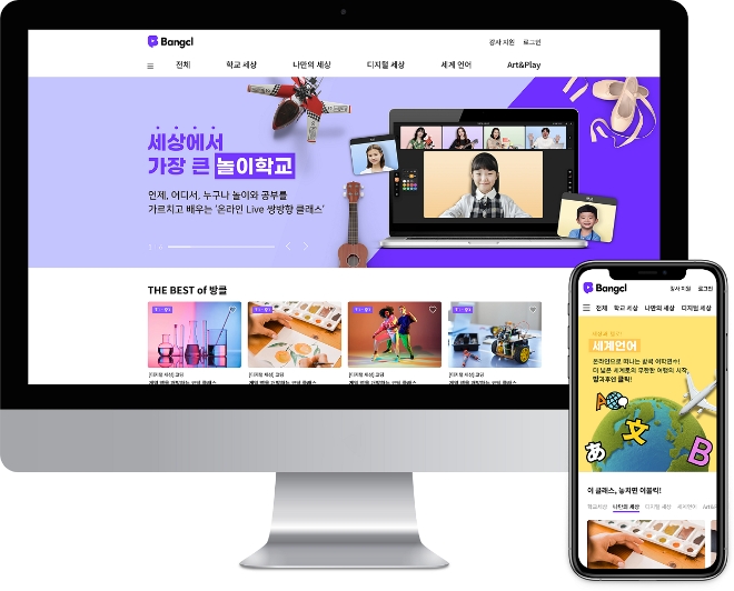 대교 온라인 라이브 전문 교육 플랫폼 / 사진제공=대교에듀캠프