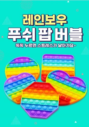 못된고양이, SNS 대란템 '푸쉬팝버블' 출시