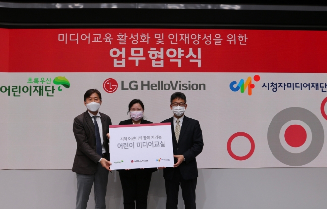 (왼쪽부터)윤용 LG헬로비전 CRO 전무, 최운정 초록우산어린이재단 서울2본부장, 이석우 시청자미디어재단 시청자권익본부장