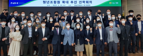 전남농협, 청년조합원 가입 확대 추진 전략회의 개최/사진=전남농협