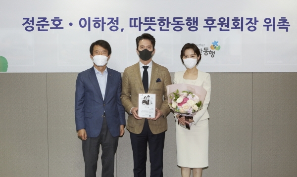 정준호∙이하정 부부, 장애 없는 따뜻한 세상 위한 나눔문화 확산 앞장