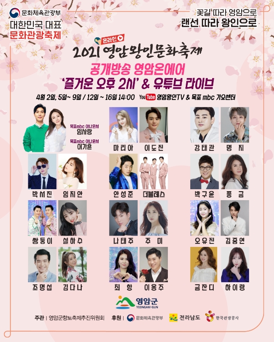 영암왕인문화축제 개막콘서트 리플릿/사진=영암군