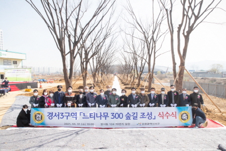 경서3구역, '걷고 싶은 느티나무 300 숲길' 식수식 개최