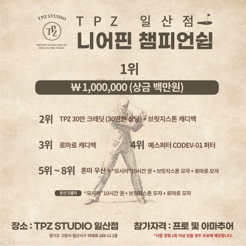 더프라자 스튜디오(TPZ STUDIO) 일산점, '니어핀 대회' 개최
