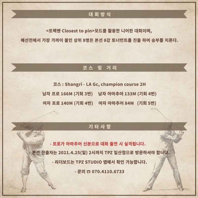 더프라자 스튜디오(TPZ STUDIO) 일산점, '니어핀 대회' 개최