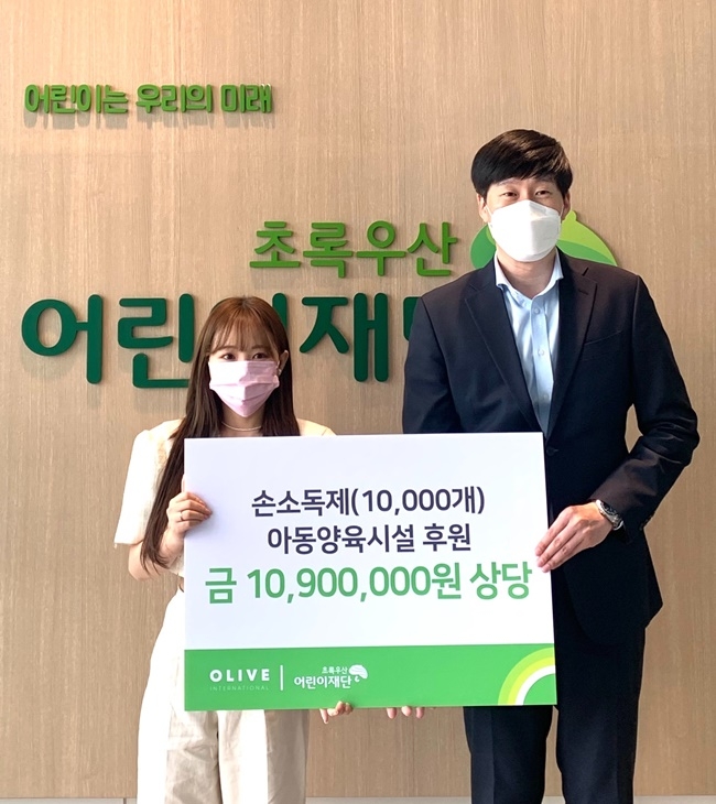 뷰티브랜드 밀크터치, 초록우산 어린이재단에 손소독제 10000개 기부