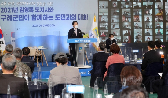 김영록 전남도지사 구례군민과의 대화/사진=전라남도