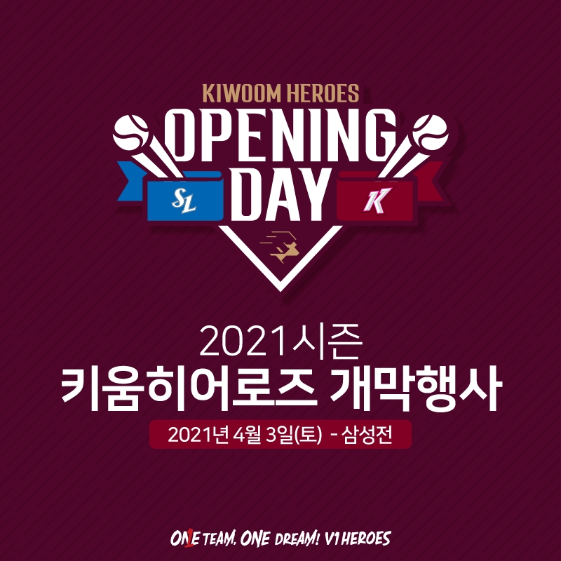프로야구 키움, 3일 홈 삼성 개막전에 다양한 이벤트 진행