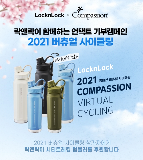 락앤락, 2021 컴패션 버츄얼 사이클링 후원