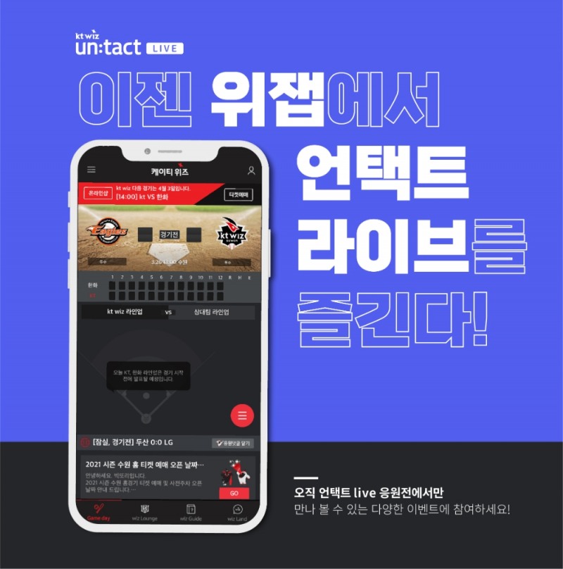 프로야구 kt 위즈, 한화 이글스 개막전 언택트 라이브 응원전 선보여