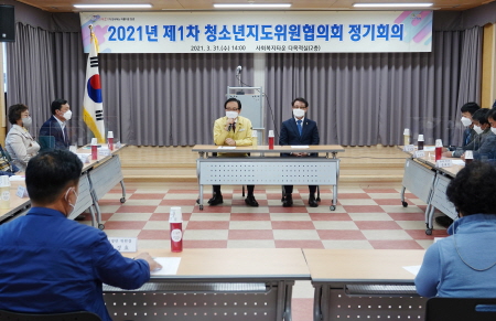 창녕군, '2021년 제1차 청소년지도위원협의회 정기회의' 개최