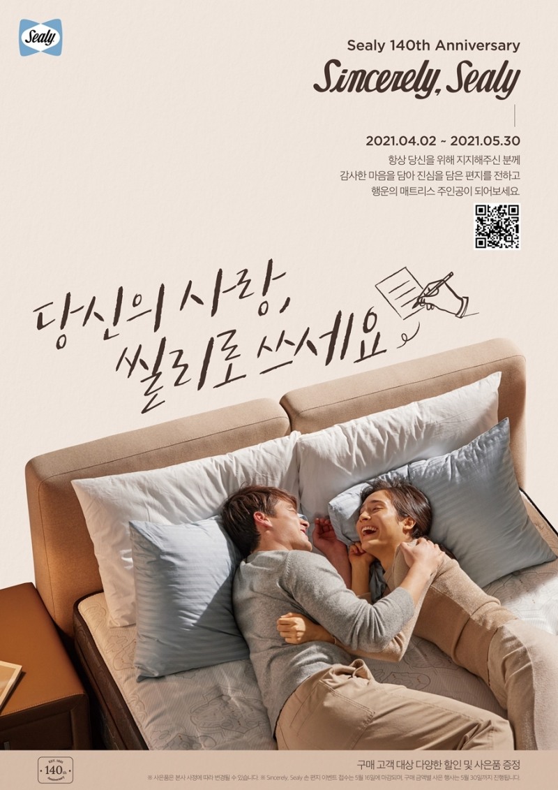 씰리침대 140주년 기념 손편지 캠페인 포스터