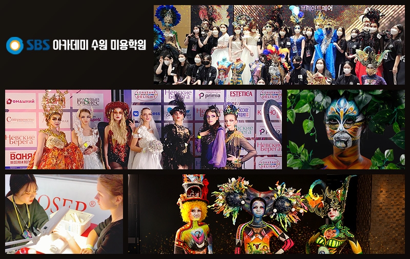 수원미용학원, SBS아카데미 뷰티디자인페어를 시작으로 2021년 미용대회 준비