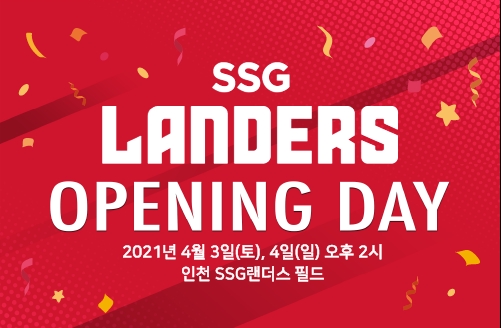 SSG 랜더스, 창단 첫 홈 개막 2연전 '랜더스 오프닝 데이'로 진행---공식응원가 공개, ‘랜더쓱-프리뷰쇼' 첫 방송,