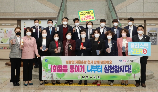 인천 남동구의회, 청사 내 폐기물 발생 줄이기 실천에 본격 나서