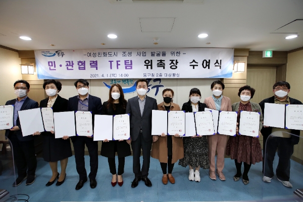 인천 동구, 여성친화도시 민·관 협력 TF팀 위촉장 수여식 개최
