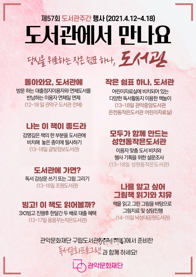 도서관주간홍보물