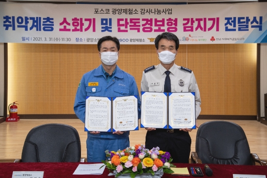 광양제철소 지역 내 화재 취약가구에 ‘사랑의 소화기’ 전달(왼쪽부터 광양제철소장 김지용, 광양소방서장 최현경)/사진=광양제철소