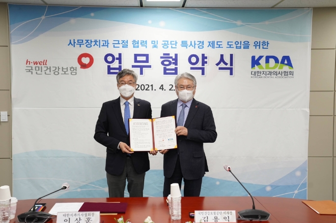 건보공단, 대한치과의사협회와 업무협약 체결