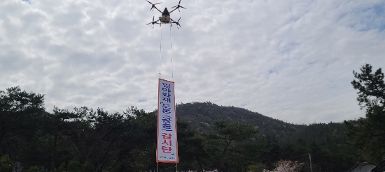 드론 공중감시단 임야화재 예방 캠페인/사진=무안소방서