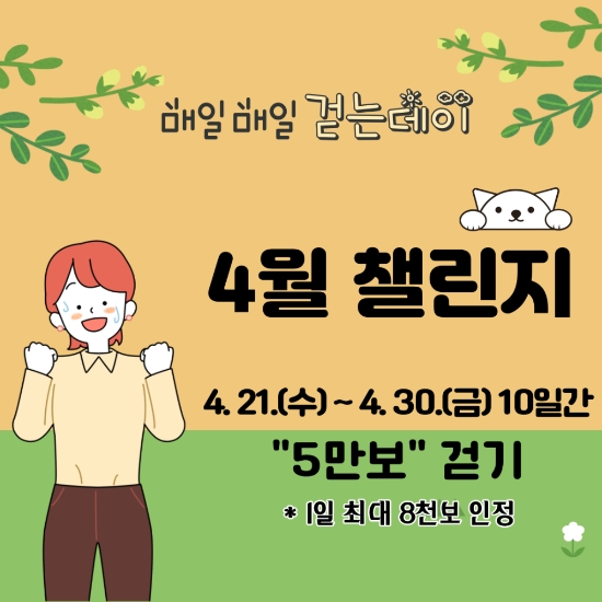 함평군 매일매일 걷는데이 사업 홍보 포스터./사진=함평군