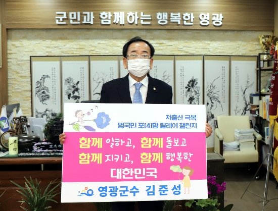 김준성 영광군수./사진=영광군