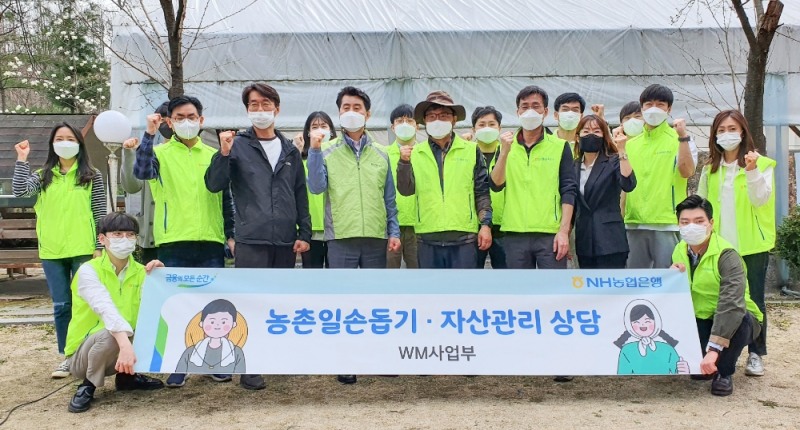 WM사업부 직원들이 일손돕기와 자산관리상담 실시 후 기념촬영을 하고 있다.