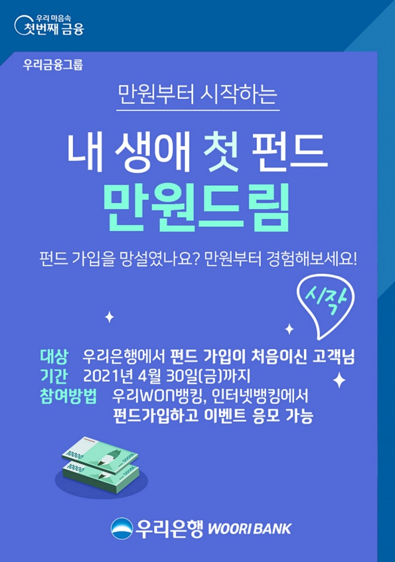 (사진=우리은행 제공)