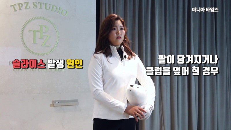 슬라이스 원인 '치킨윙' 간단하게 교정하기 with 고소희 프로