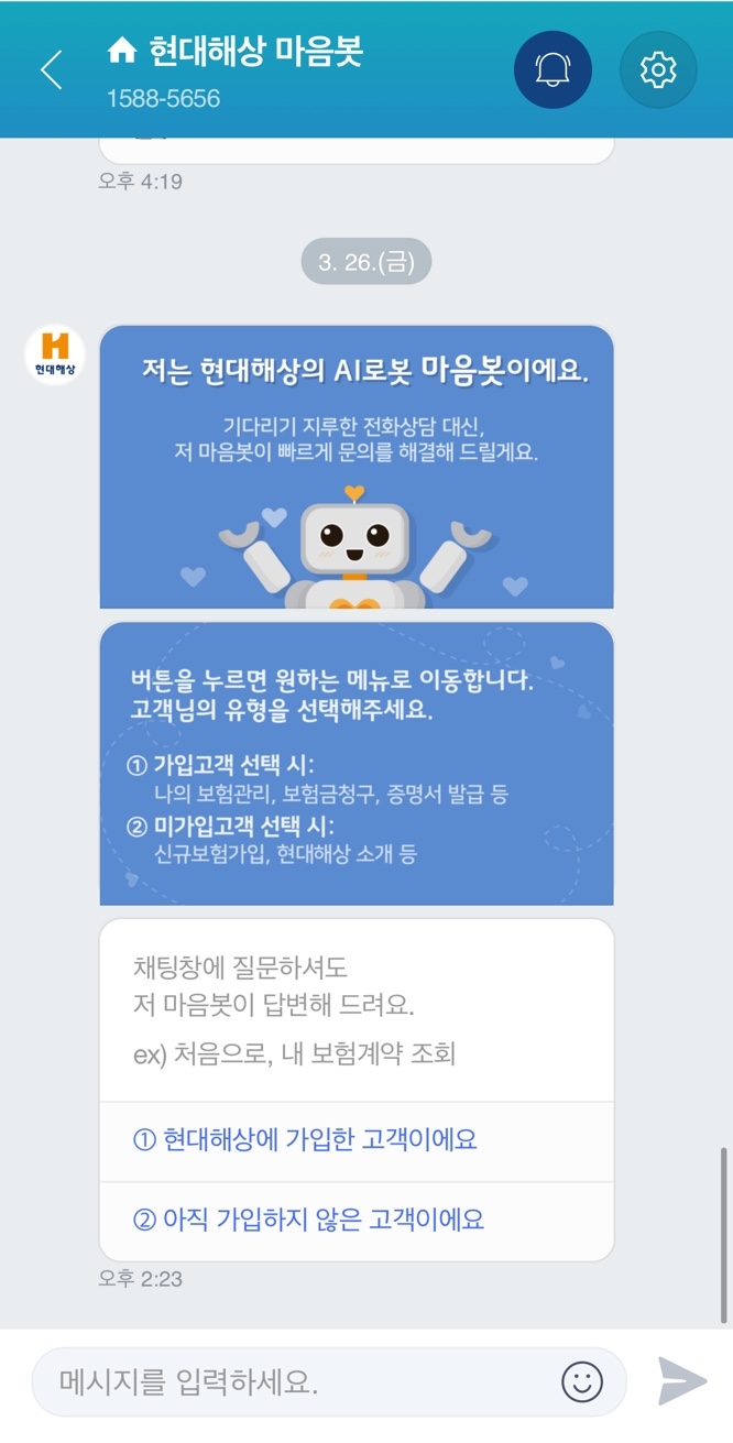 인포뱅크, 현대해상 챗봇 ‘마음봇’ 구축