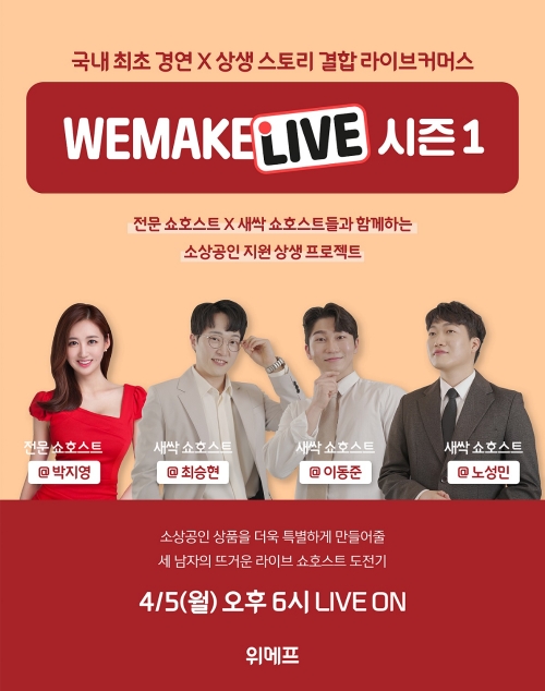 이미지 제공 = 위메프