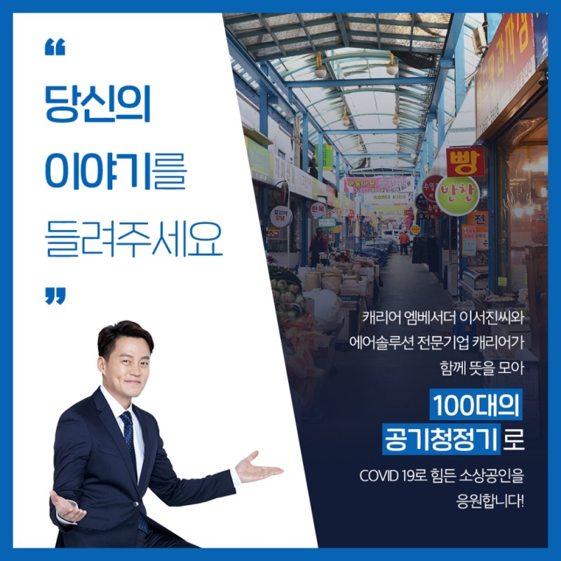 캐리어에어컨, 공기청정기 100대 후원 SNS 이벤트 진행