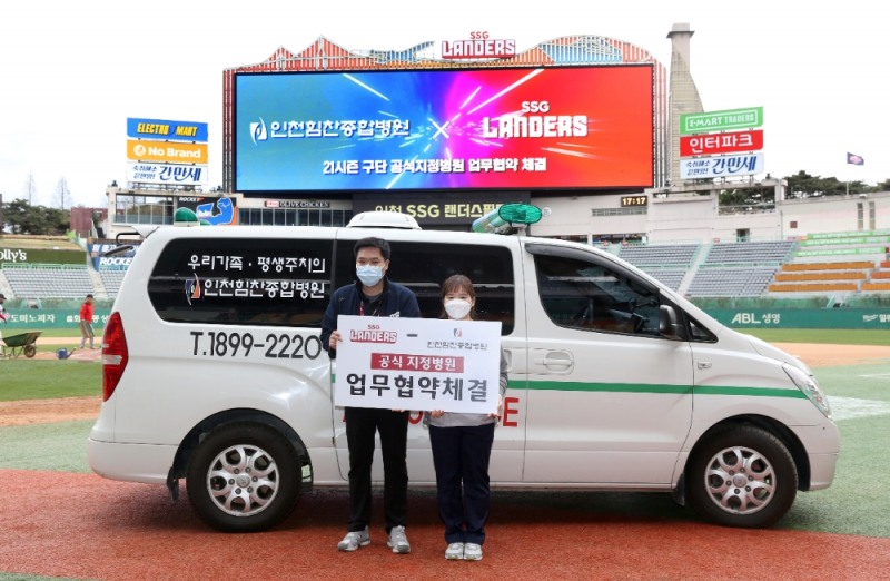 SSG 랜더스, 인천힘찬종합병원과 공식지정병원 업무협약 체결