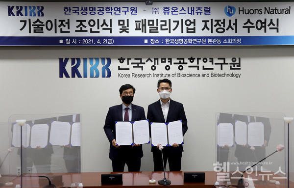 휴온스내츄럴은한국생명공학연구원에서체지방감소유산균‘비피도박테리움롱검HN001외3종’에대한기술이전협약체결식을가졌다.한국생명공학연구원이홍원바이오병제혁신사업부장(左)과휴온스내츄럴이충모대표(右).