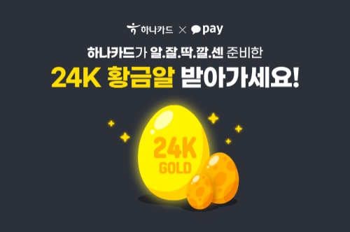 이미지 제공 = 하나카드