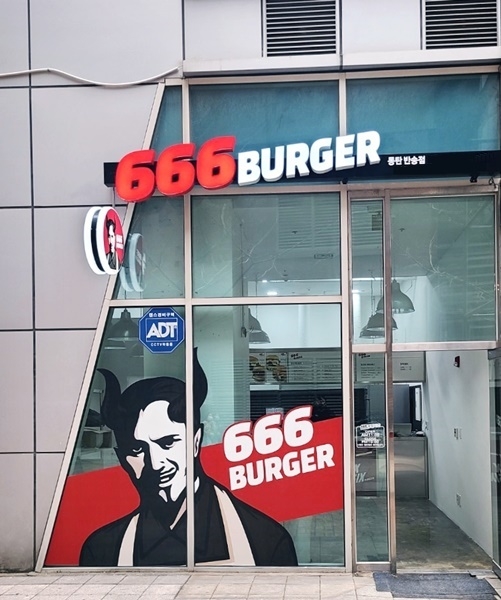 수제버거 전문 브랜드 666버거, 6개월만에 가맹점 20호 돌파