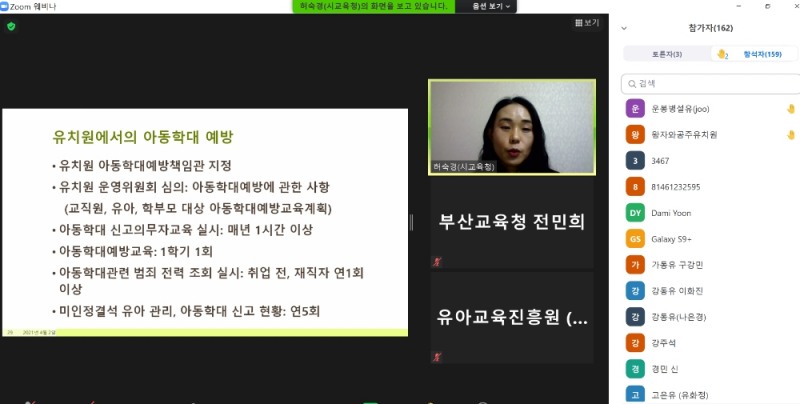 부산교육청, ‘온라인 유치원 아동학대예방교육’ 실시