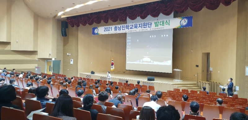충남교육청, 충남진학교육지원단 발대식 개최