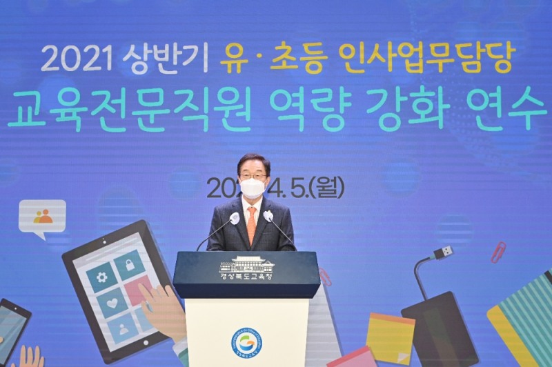 경북교육청, 유·초등 인사업무담당 교육전문직원 역량강화 연수 실시